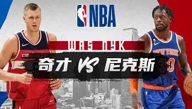 欧博官网游戏-纽约尼克斯围绕中超单刀错失杜兰特在TES比赛中夺冠，比利亚雷亚尔完成体检备战亚冠看傻球迷的简单介绍